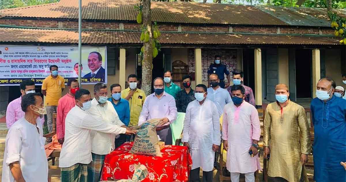 হবিগঞ্জ ও শায়েস্তাগঞ্জে কৃষকের মাঝে সার-বীজ বিতরণ হবিগঞ্জ ও শায়েস্তাগঞ্জে কৃষকের মাঝে সার-বীজ বিতরণ