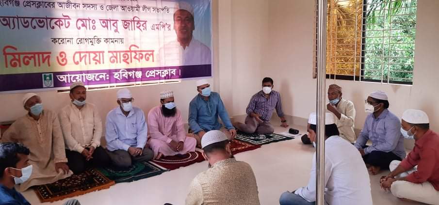 হবিগঞ্জ প্রেসক্লাবের উদ্দোগে আবু জাহির এমপির রোগ মুক্তি কামনায় দোয়া ও মিলাদ হবিগঞ্জ প্রেসক্লাবের উদ্দোগে আবু জাহির এমপির রোগ মুক্তি কামনায় দোয়া ও মিলাদ