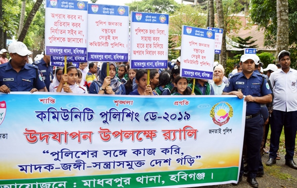 মাধবপুরে কমিউনিটি পুলিশিং ডে পালিত মাধবপুরে কমিউনিটি পুলিশিং ডে পালিত