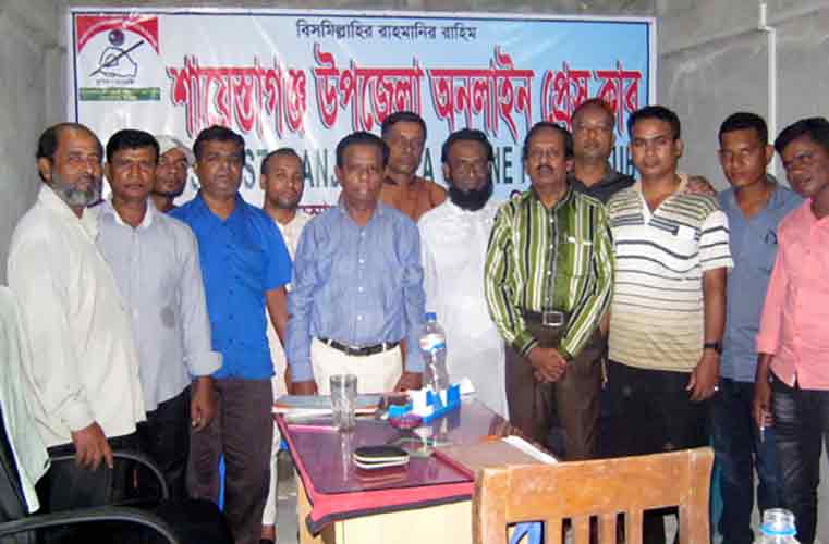 শায়েস্তাগঞ্জ-উপজেলা-অনলাইন-প্রেস-ক্লাব-কমিটি-গঠন-1 শায়েস্তাগঞ্জ-উপজেলা-অনলাইন-প্রেস-ক্লাব-কমিটি-গঠন-1