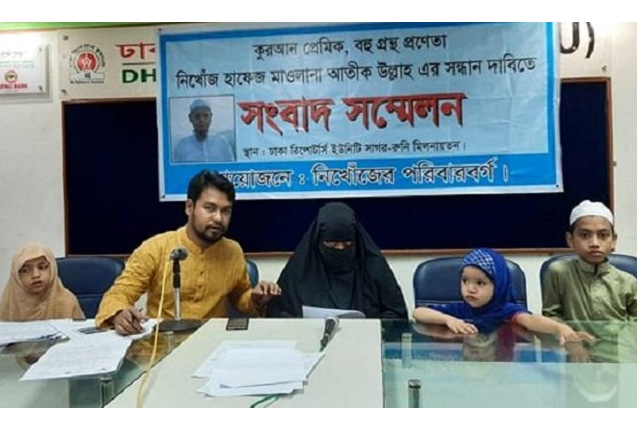 শায়েখ আতিক উল্লাহর সন্ধান চায় পরিবার