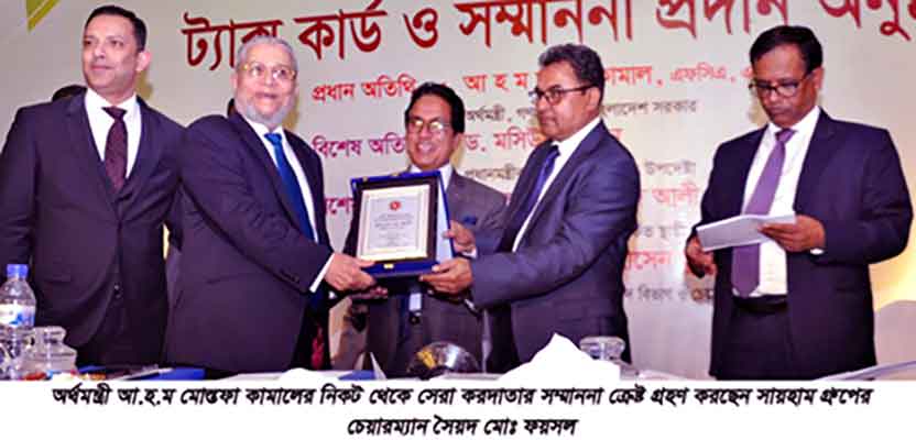 সায়হাম-গ্রুপের-কর্ণদার-সৈয়দ-মোঃ-ফয়সল-শীর্ষ-করদাতা-নির্বাচিত সায়হাম-গ্রুপের-কর্ণদার-সৈয়দ-মোঃ-ফয়সল-শীর্ষ-করদাতা-নির্বাচিত