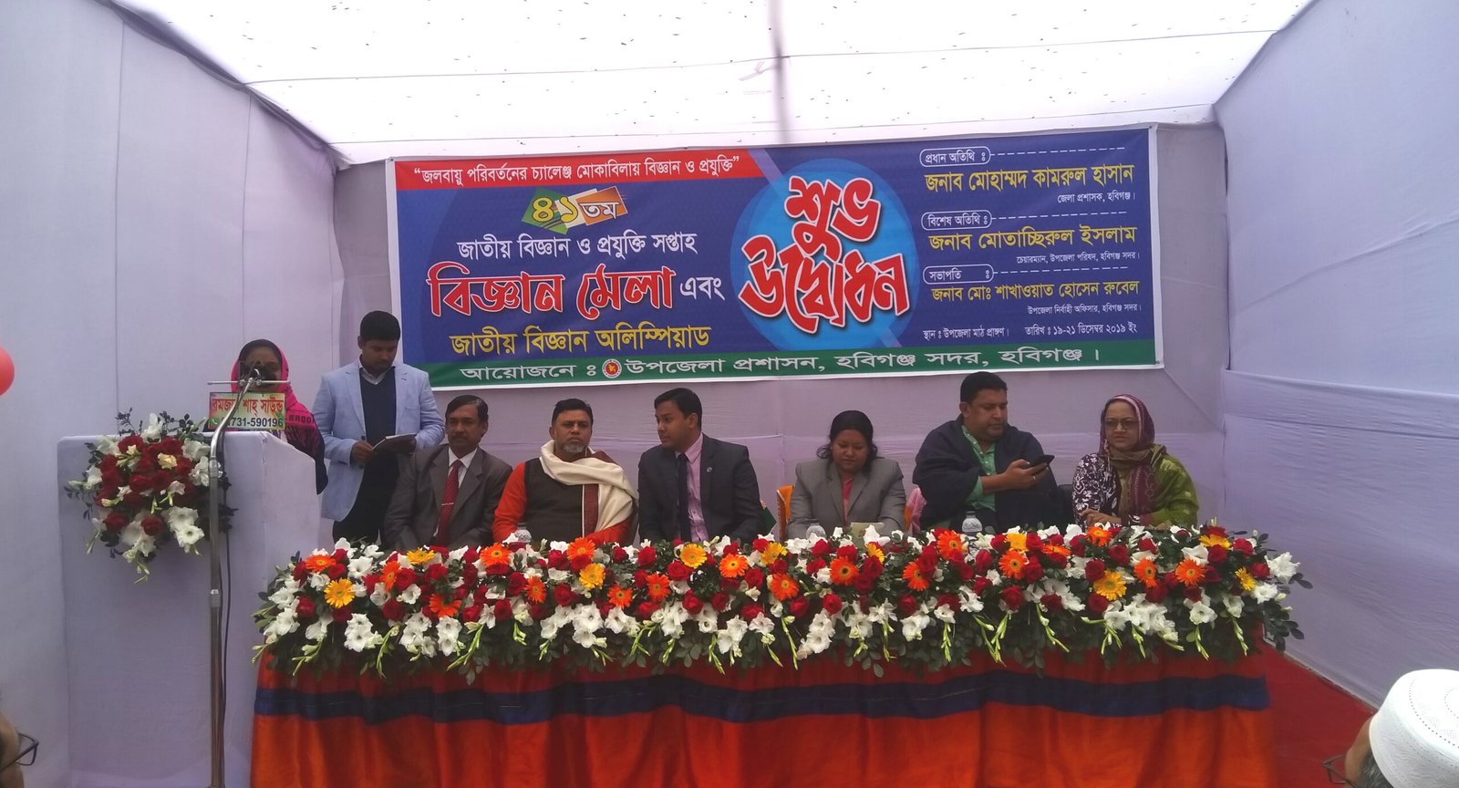হবিগঞ্জ সদর উপজেলায় অনুষ্টিত হয়ে গেল ৪১ তম জাতীয় বিজ্ঞান মেলা