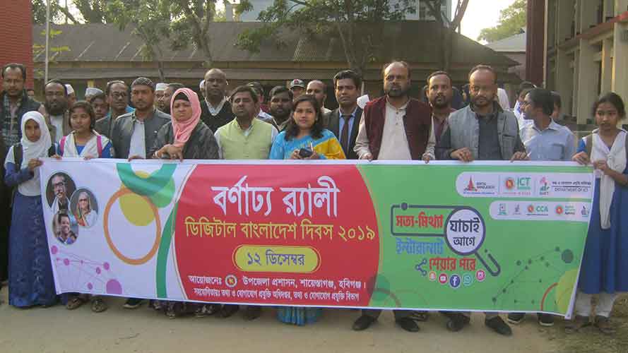 শায়েস্তাগঞ্জে ডিজিটাল বাংলাদেশ দিবস - ২০১৯ পালিত (3) শায়েস্তাগঞ্জে ডিজিটাল বাংলাদেশ দিবস - ২০১৯ পালিত