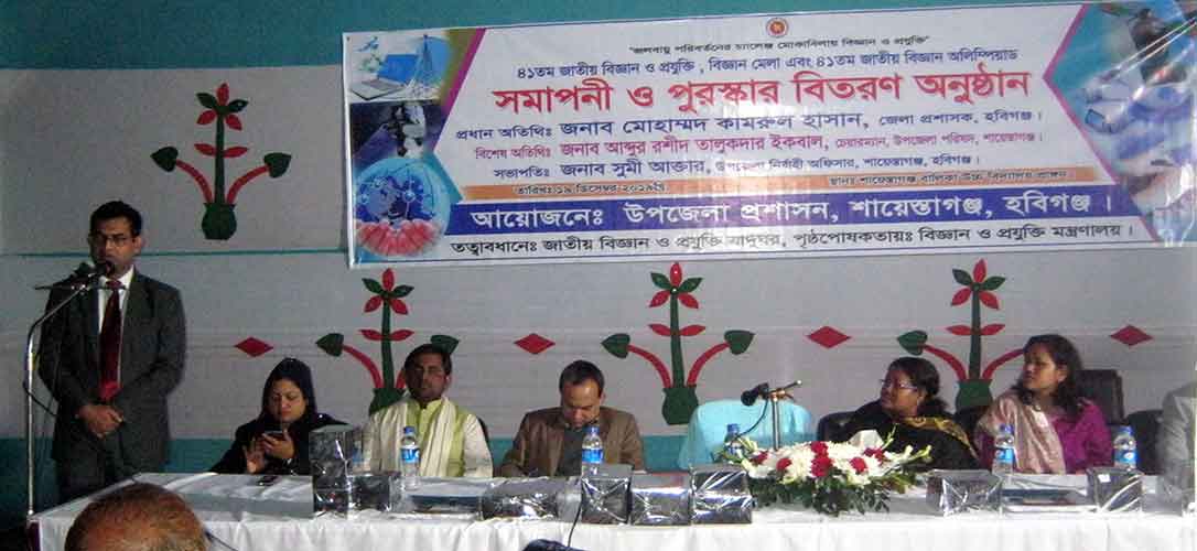 শায়েস্তাগঞ্জে দুই দিন ব্যাপি বিজ্ঞান মেলায় সমাপনী ও পুরষ্কার বিতরণ