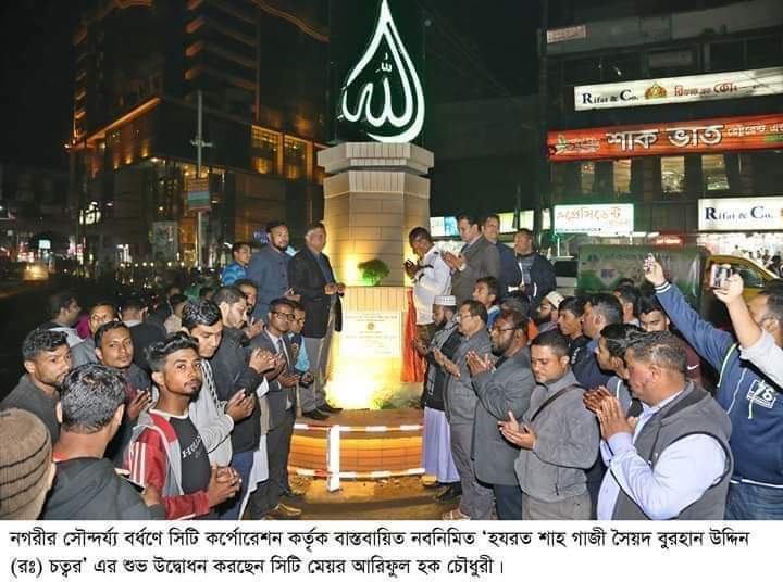 sylhet city develop সিলেটে দৃষ্টিনন্দন চত্বর উদ্বোধন হলো