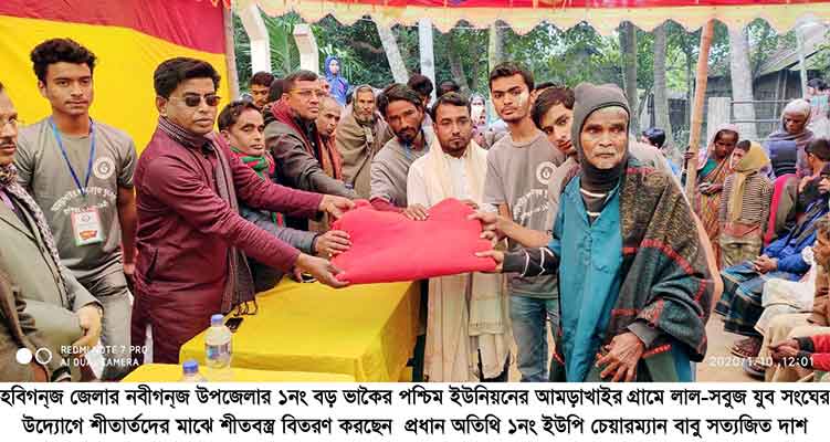 নবীগঞ্জে লাল-সবুজ সংঘের শীতবস্ত্র বিতরণ