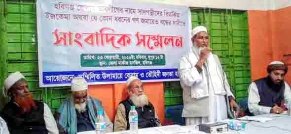 হবিগঞ্জে সাদ পন্থীদের ইজতেমা বন্ধের দাবীতে সংবাদ সম্মেলন