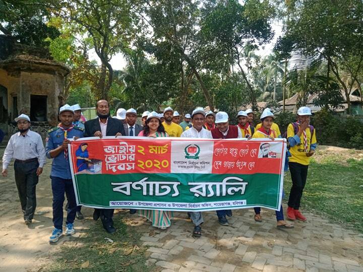 শায়েস্তাগঞ্জে জাতীয় ভোটার দিবস পালিত