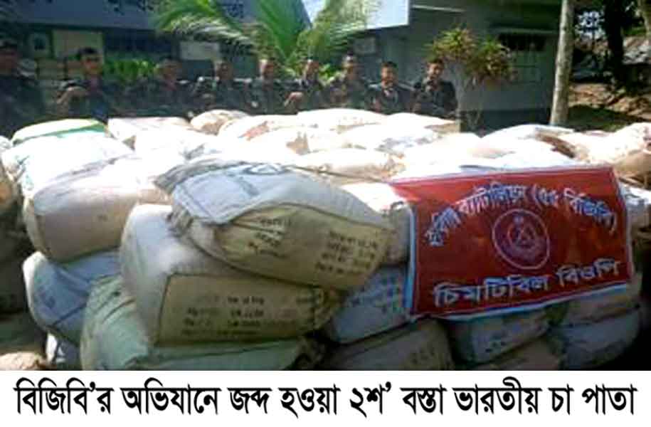 চুনারুঘাটে ১৬ লক্ষ টাকার ভারতীয় চা পাতা জব্ধ