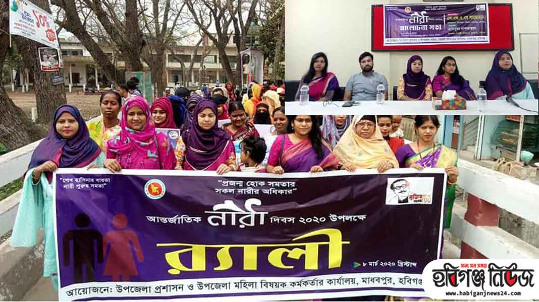 মাধবপুরে আন্তর্জাতিক নারী দিবস পালিত