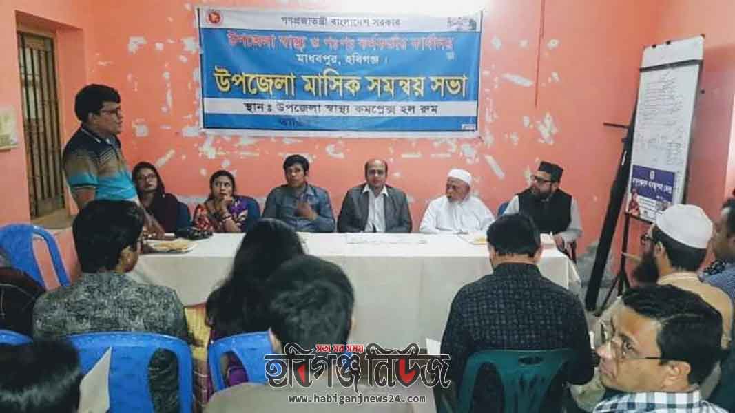 মাধবপুরে হাম-রুবেলা টিকাদান ক্যাম্পেইন সফল করতে এডভোকেসি সভা