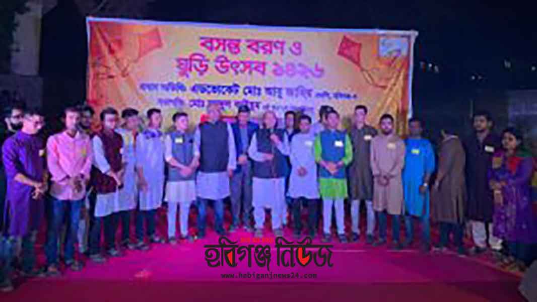 হবিগঞ্জে বসন্ত বরণ ও ঘুড়ি উৎসব উদযাপিত