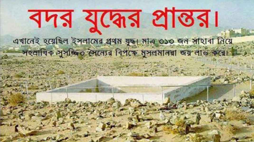 ইসলামের প্রথম যুদ্ধ