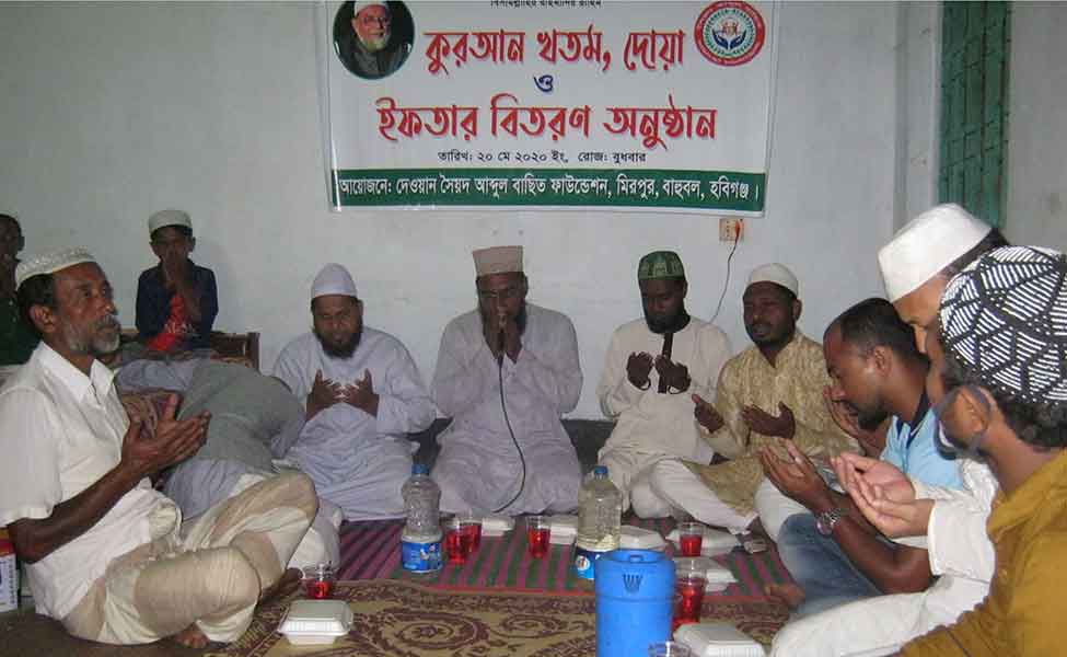 বাহুবল দেওয়ান সৈয়দ আব্দুল বাছিত ফাউন্ডেশন এর উদ্যোগে ইফতার বিতরণ