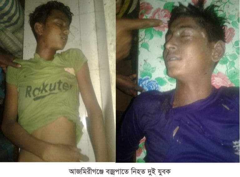 আজমিরীগঞ্জে বজ্রপাতে দুই জনের মৃত্যু