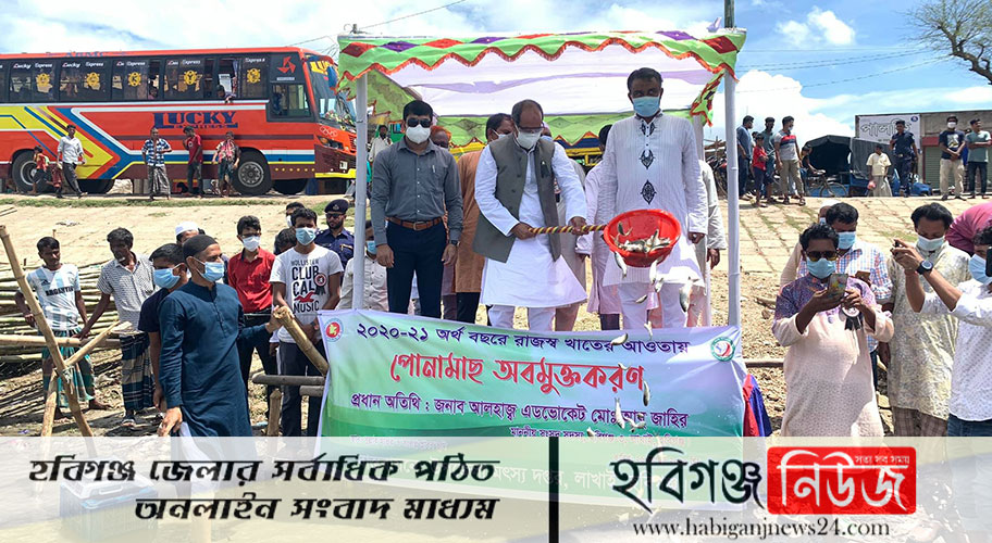 লাখাইয়ে ৩৩৪ কেজি পোনামাছ অবমুক্ত করা হয়েছে।