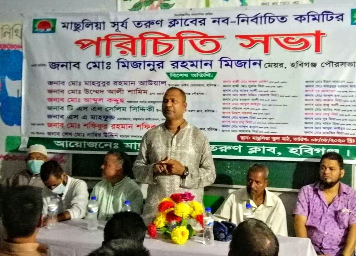 মাছুলিয়া সূর্য তরুণ ক্লাবের পরিচিত সভা অনুষ্ঠিত