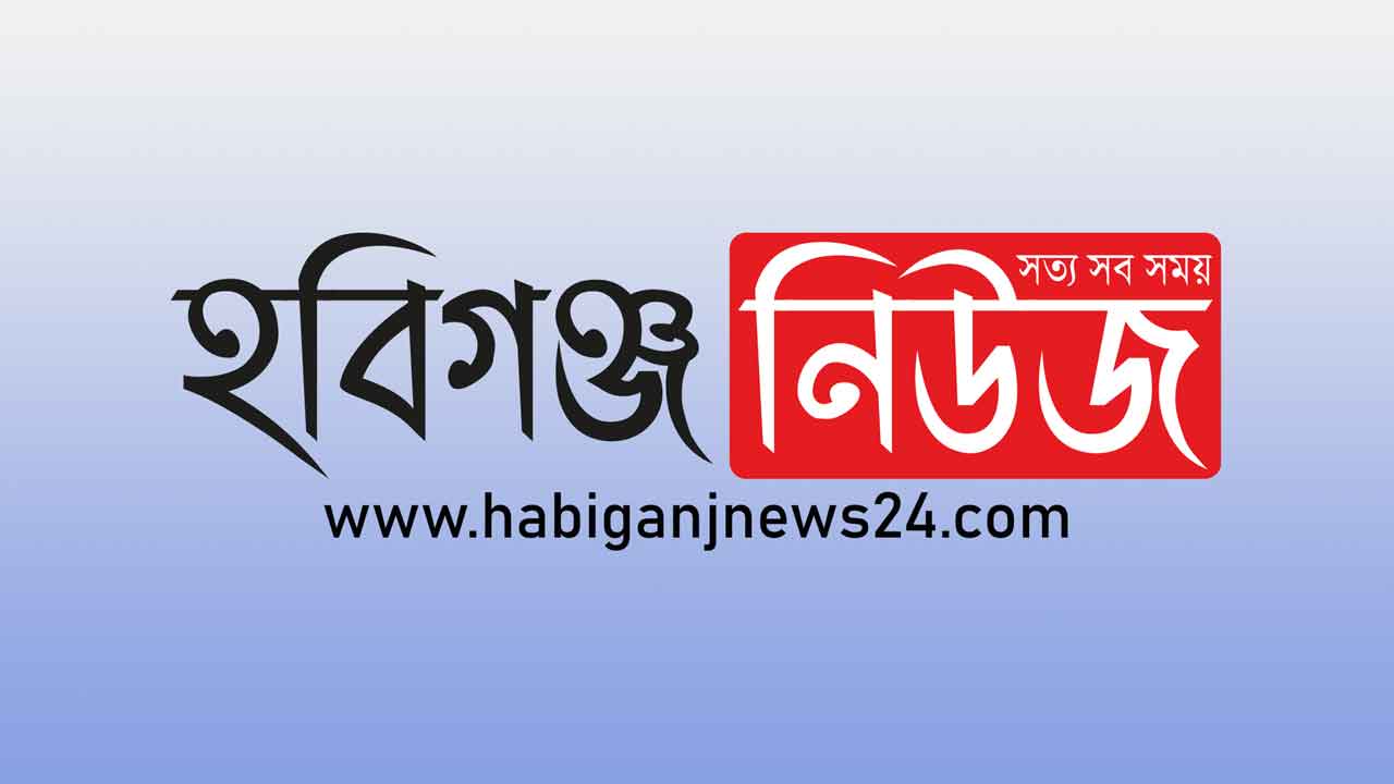 Habiganj News