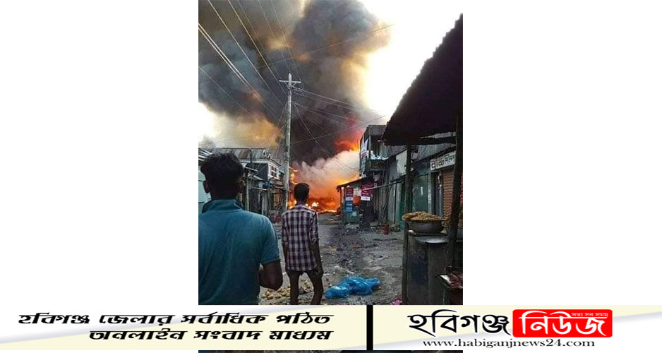 আজমিরীগঞ্জ পাহাড় পুর বাজারে অগ্নিকাণ্ড
