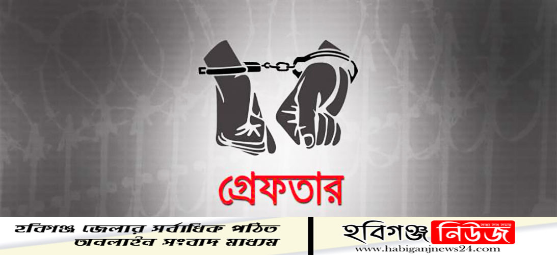 নবীগঞ্জে-৪’শ-পিস-ইয়াবাসহ-একজন-গ্রেফতার নবীগঞ্জে-৪’শ-পিস-ইয়াবাসহ-একজন-গ্রেফতার