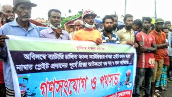 ব্যাটারি চালিত অটোরিক্সার ৭ দফা দাবিতে গণসংযোগ