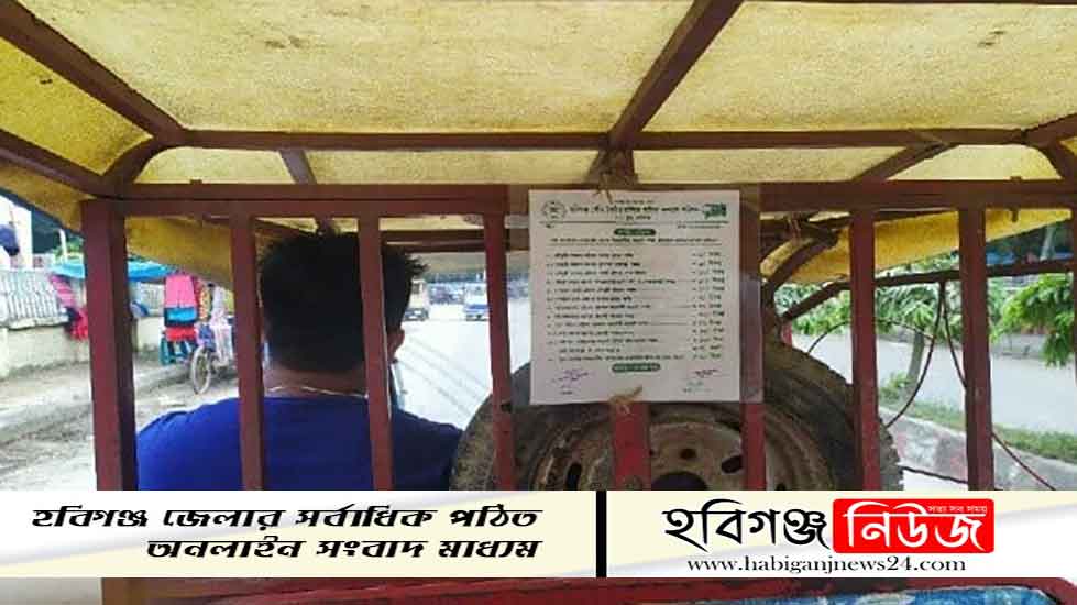 হবিগঞ্জ-পৌর-কর্তৃপক্ষের-নীরবতায়-টমটমে-ভাড়া-তালিকা-টানিয়ে-সুকৌশলে-নিচ্ছে-১০-টাকা হবিগঞ্জ-পৌর-কর্তৃপক্ষের-নীরবতায়-টমটমে-ভাড়া-তালিকা-টানিয়ে-সুকৌশলে-নিচ্ছে-১০-টাকা
