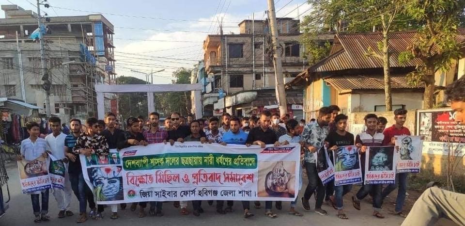 দেশব্যাপী ধর্ষণ ও নির্যাতনের প্রতিবাদে জিয়া সাইবার ফোর্স হবিগঞ্জ জেলা শাখার উদ্যোগে বিক্ষোভ মিছিল ও প্রতিবাদ সমাবেশ অনুষ্ঠিত