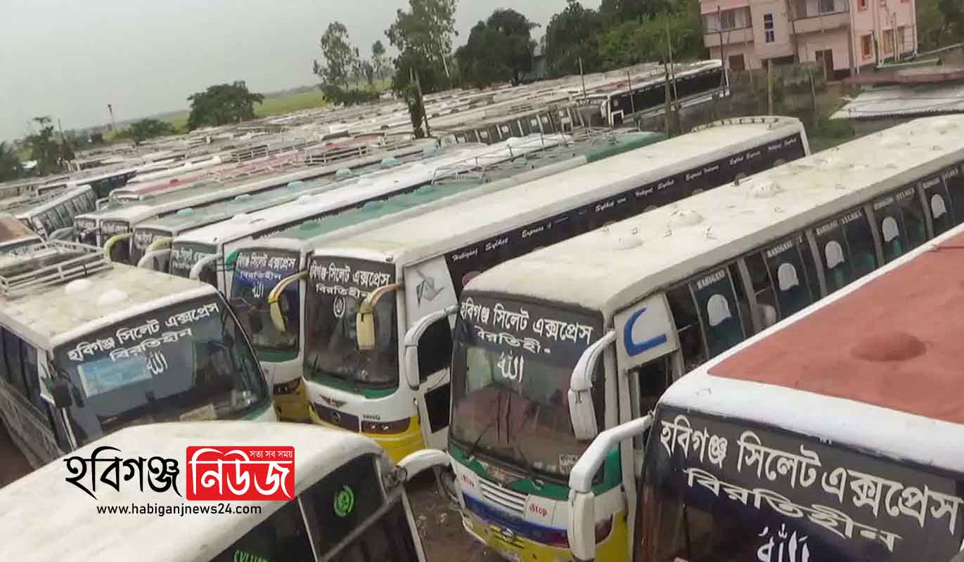 অনির্দিষ্টকালের জন্য হবিগঞ্জের সকল বাস-মিনিবাস চলাচল বন্ধ ঘোষণা