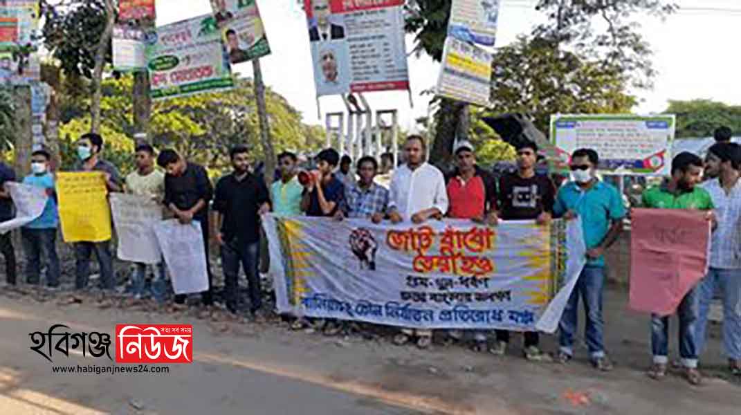 গুম, খুন, ধর্ষণের প্রতিবাদে বানিয়াচংয়ে মিছিল ও মানববন্ধন