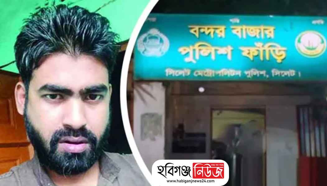 সিলেটে রায়হান হত্যাঃ আরেক পুলিশ গ্রেফতার