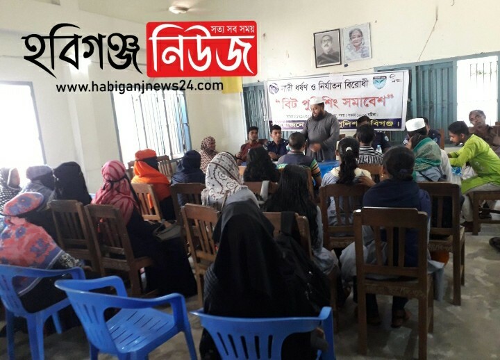 বানিয়াচংয়ে বিট পুলিশিং সমাবেশ অনুষ্ঠিত