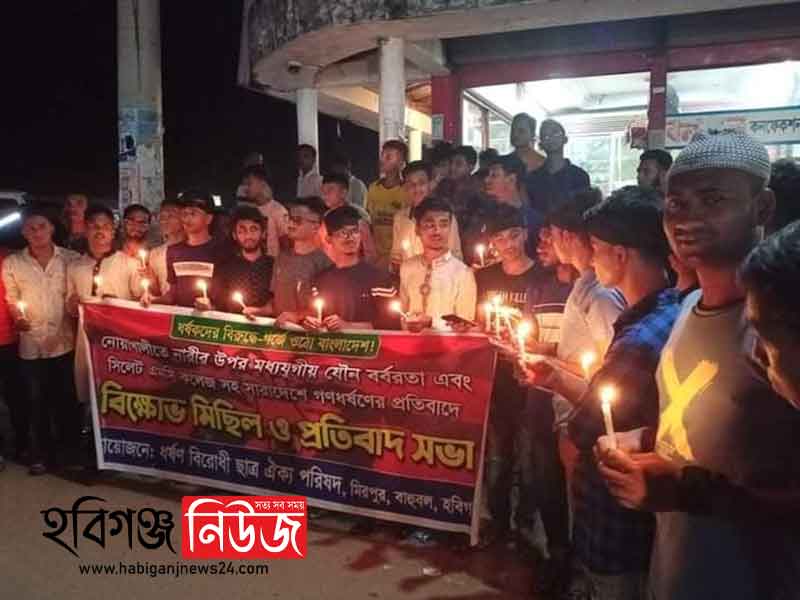বাহুবলে মোমবাতি হাতে নিয়ে নিরব প্রতিবাদ