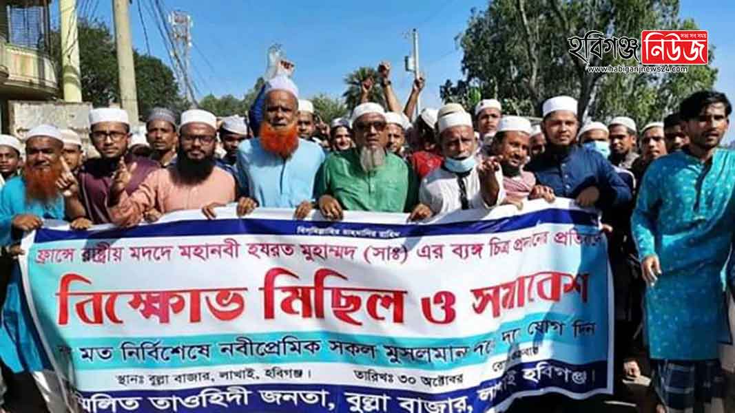 লাখাইয়ে-ফ্রান্স-বিরোধী-বিক্ষোভ লাখাইয়ে ফ্রান্স বিরোধী বিক্ষোভ