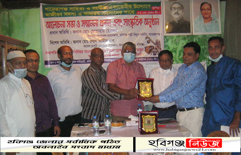 শায়েস্তাগঞ্জ সাহিত্য ও সংগীত একাডেমীর উদ্দ্যেগে আলোচনা সভা ও সম্মাননা প্রদান।
