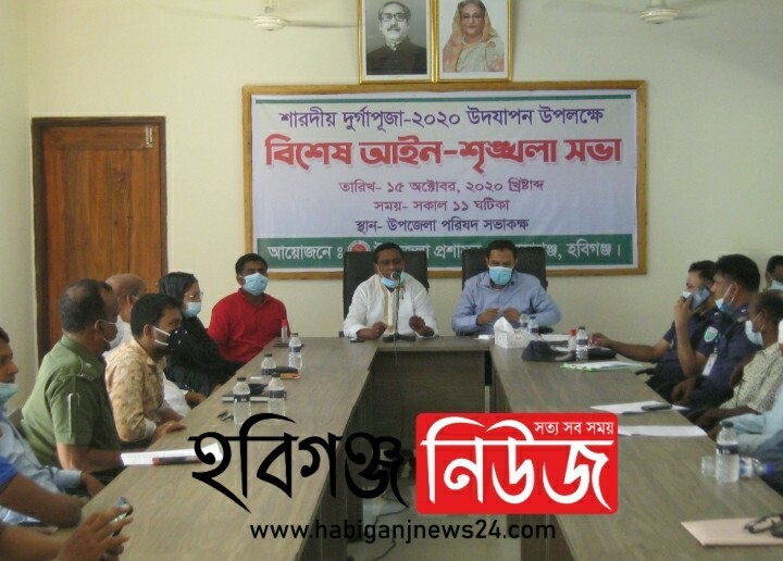 শায়েস্তাগঞ্জে দূর্গাপূজা উপলক্ষে আইন শৃঙ্খলা সভা অনুষ্ঠিত শায়েস্তাগঞ্জে দূর্গাপূজা উপলক্ষে আইন শৃঙ্খলা সভা অনুষ্ঠিত