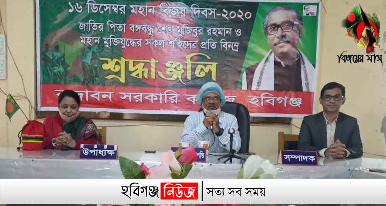 বৃন্দাবন সরকারি কলেজে দিনব্যাপী বিজয় দিবস উদযাপন
