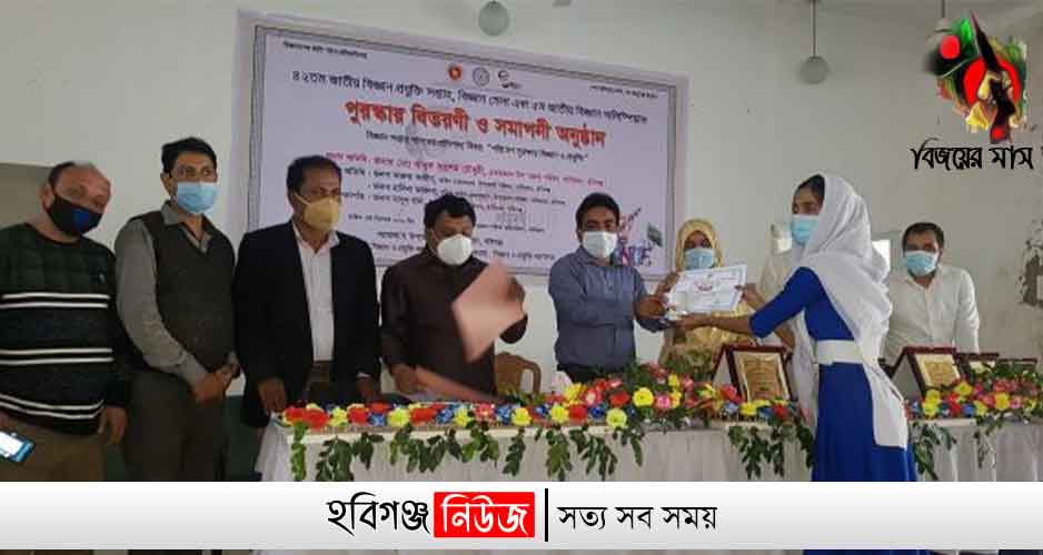 বানিয়াচংয়ে জাতীয় বিজ্ঞান ও প্রযুক্তি মেলা সমাপ্ত