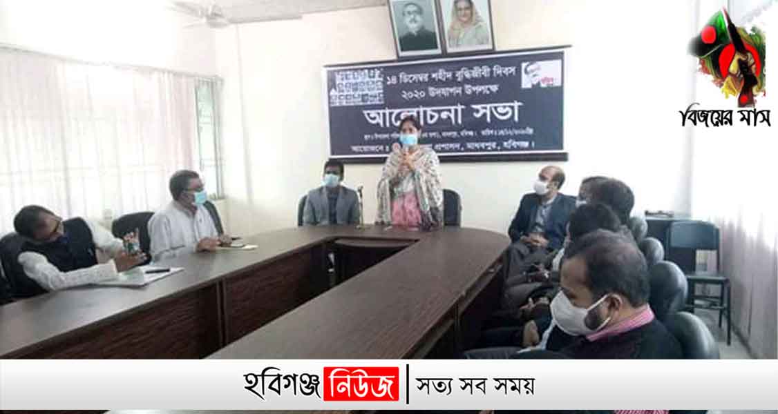 মাধবপুরে-বুদ্ধিজীবী-দিবস-উপলক্ষে-আলোচনা-সভা-অনুষ্ঠিত