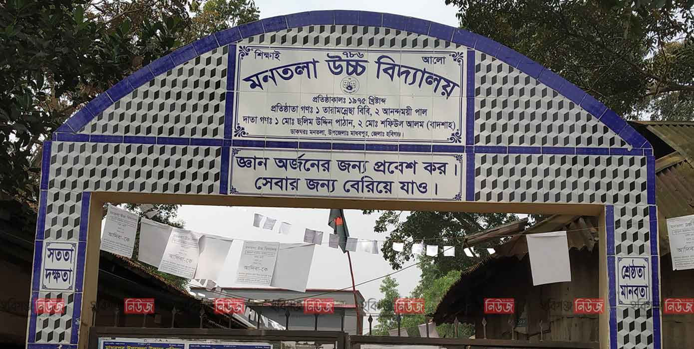 মাধবপুরে শিক্ষক নিয়োগ প্রক্রিয়ায় অনিয়মের অভিযোগ