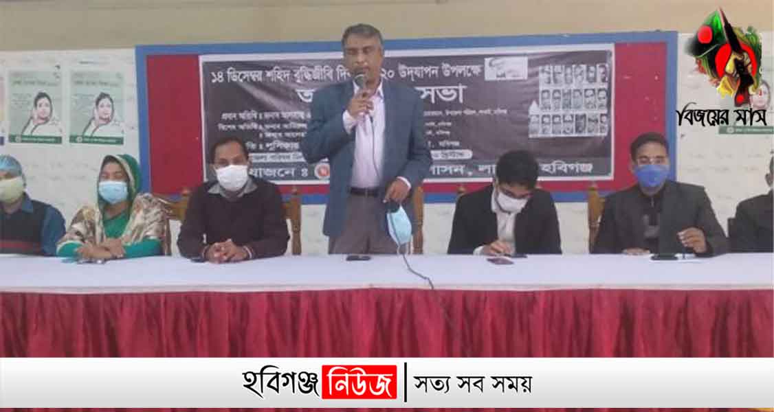 লাখাইয়ে শহিদ বুদ্ধিজীবি দিবস পালিত