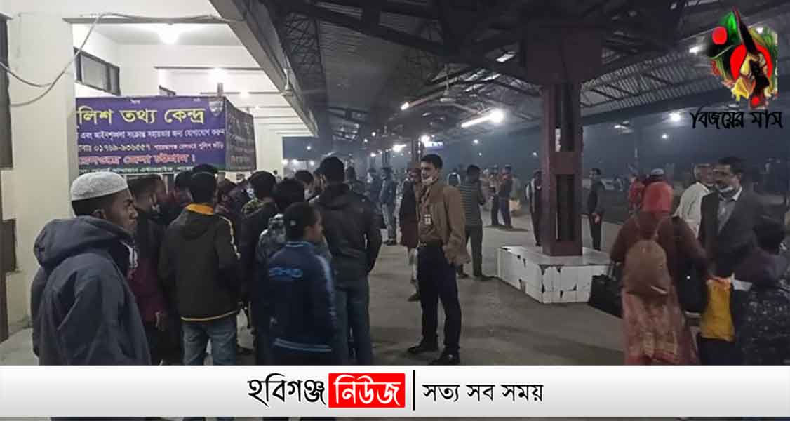 শায়েস্তাগঞ্জে রেলের স্টাফ-যাত্রী মুখোমুখি