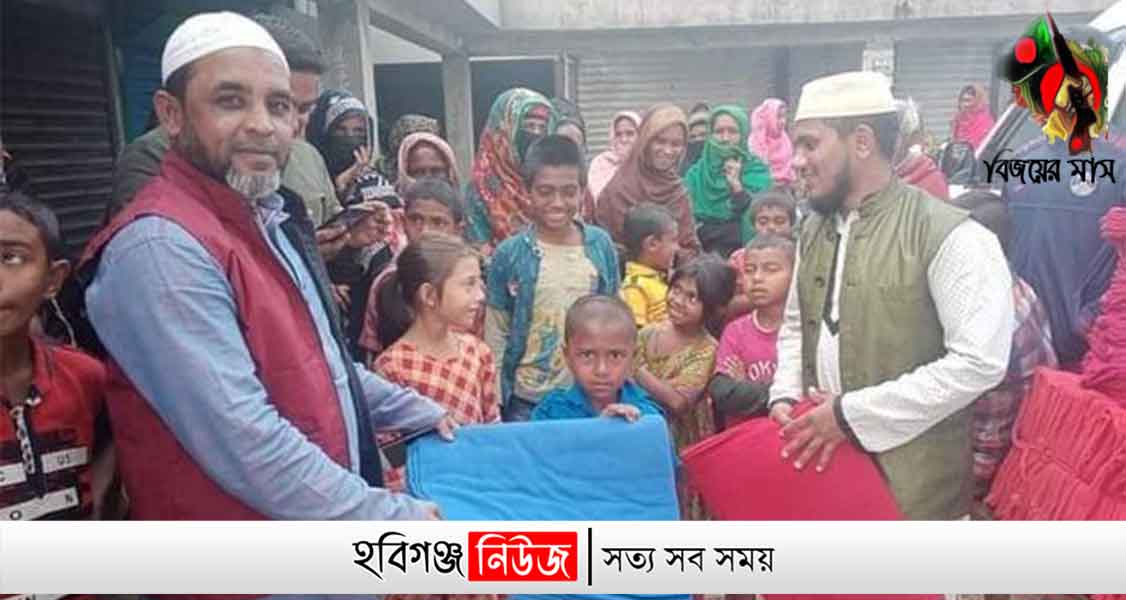শীতার্ত মানুষের পাশে চুনারুঘাটের মানবিক ব্যক্তি আলহাজ্ব আব্দুল আহাদ