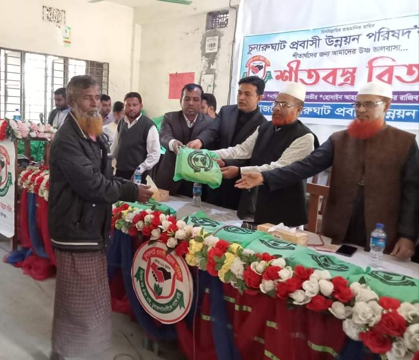 চুনারুঘাট প্রবাসী উন্নয়ন পরিষদের উদ্যোগে শীতবস্ত্র বিতরণ
