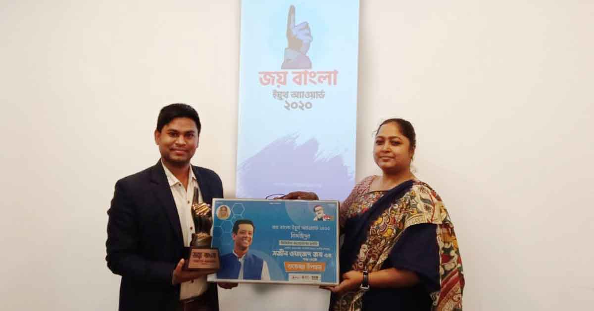 সামাজিক সংগঠন হাসি’র জয় বাংলা ইয়ুথ অ্যাওয়ার্ড-২০২০ গ্রহণ