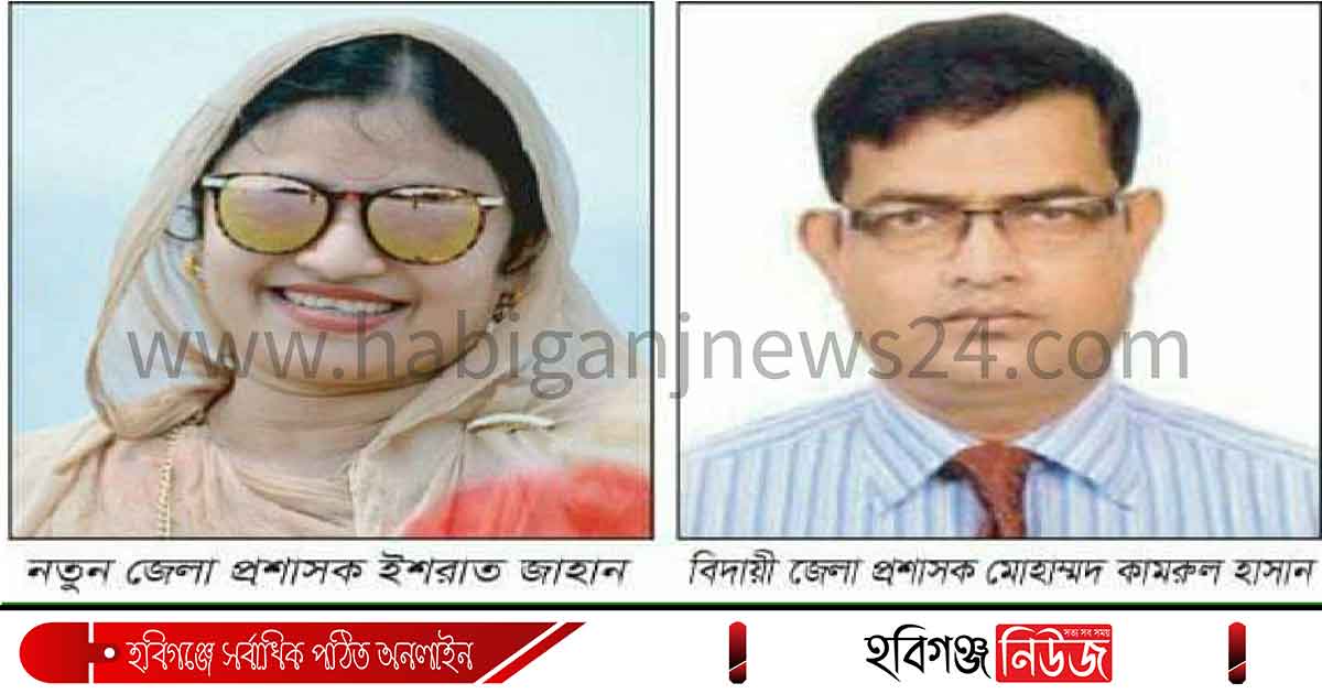 হবিগঞ্জ জেলার নতুন প্রশাসক ইশরাত জাহান