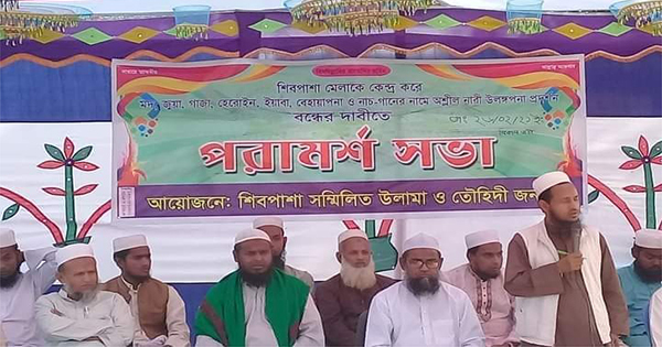 আজমিরীগঞ্জ এর শিবপাশায় অসামাজিক কার্যকলাপ বন্ধের দাবিতে তৌহিদী জনতার অবস্থান কর্মসূচি ও সভা অনুষ্ঠিত