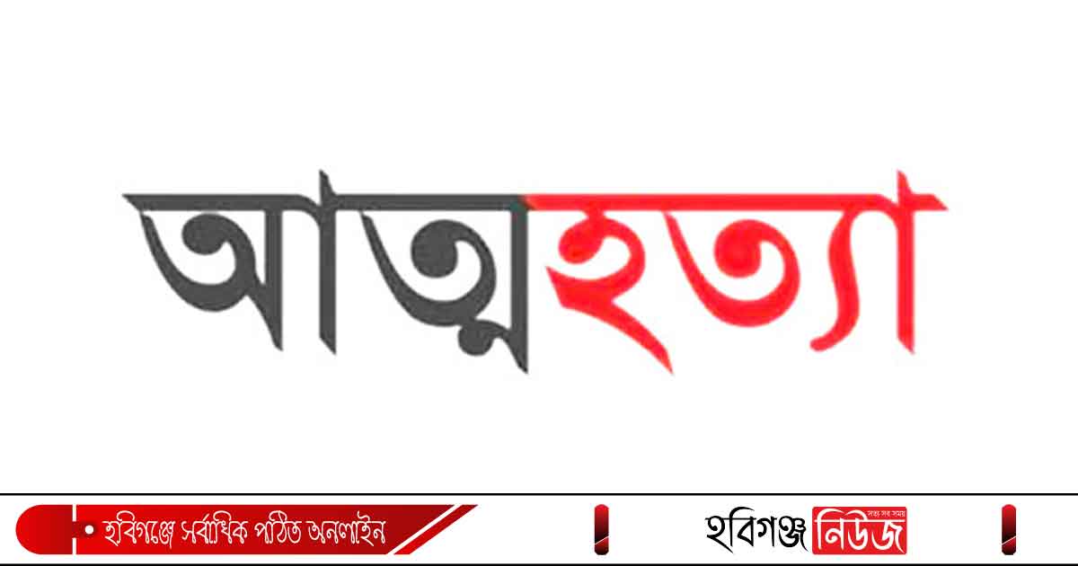 আত্মহত্যা