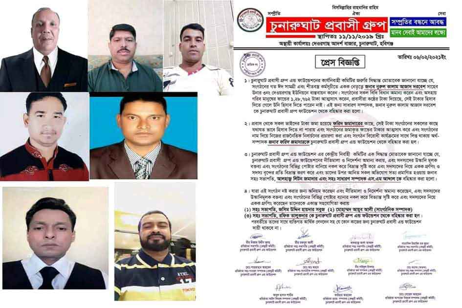 চুনারুঘাট প্রবাসী গ্রুপের একপক্ষকে অপরপক্ষের পাল্টাপাল্টি বহিস্কার!