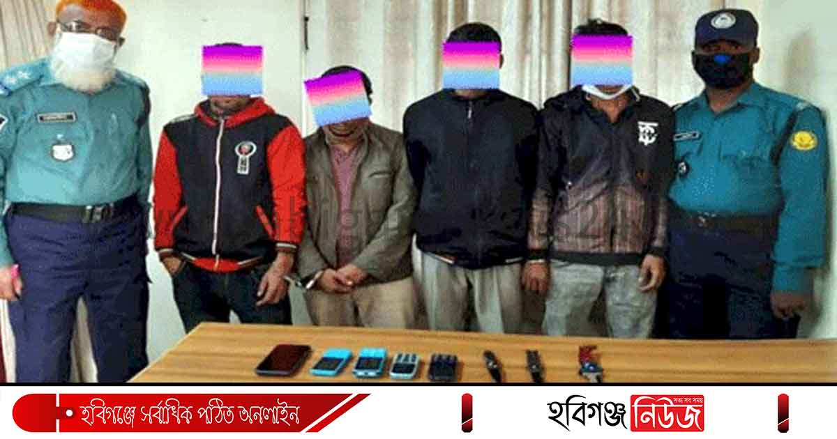 নবীগঞ্জের এক ছিনতাইকারীসহ গ্রেফতার ৪
